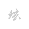 南宮28崇明基地